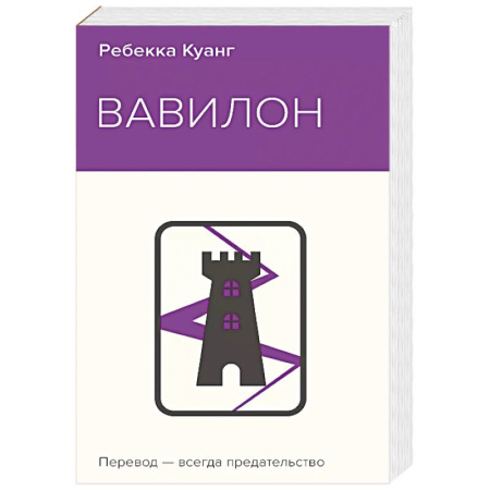 Фантастика, фэнтези, книга Вавилон. Сокрытая история