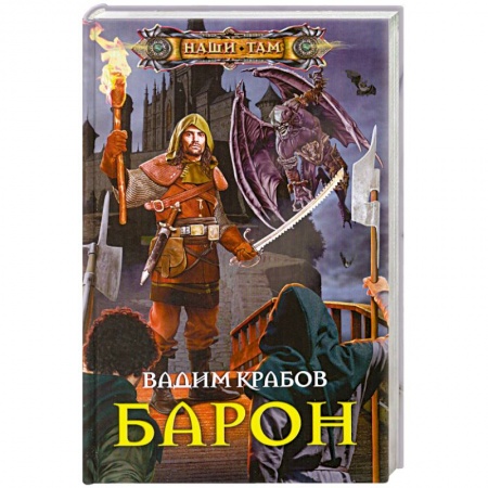 Книги, книга Барон