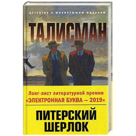 Детективы, триллеры, книга Талисман