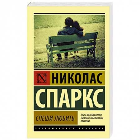 Книги, книга Спеши любить