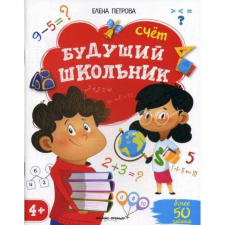 Дошкольникам, книга Счет