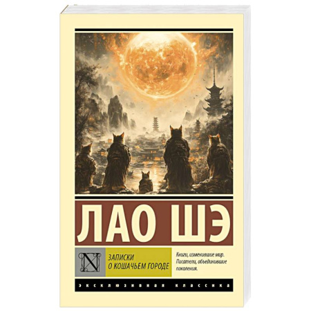 Классика, современная литература, книга Записки о Кошачьем городе