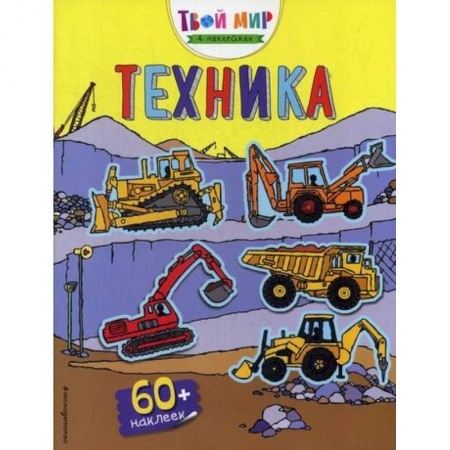 Досуг, творчество и кулинария, книга Техника