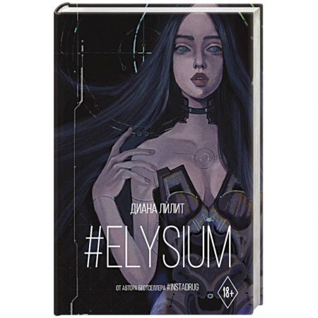 книга Elysium с доставкой по Франции Фантастика, фэнтези, книга Elysium