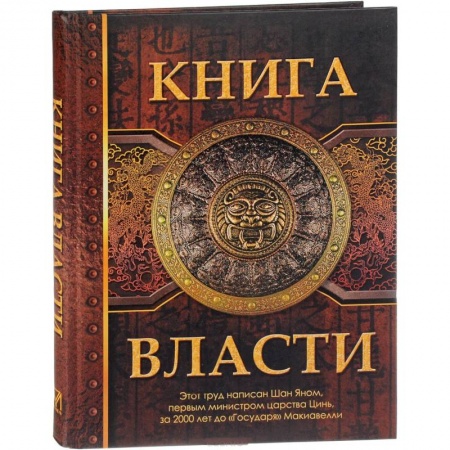Общественные и гуманитарные науки, книга Книга Власти