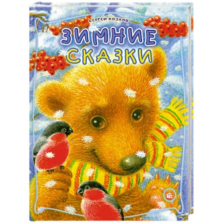 Книги, книга Зимние сказки