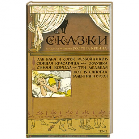 Книги, книга Сказки с иллюстрациями Уолтера Крейна
