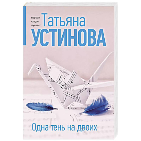 Детективы, триллеры, книга Одна тень на двоих