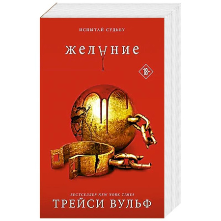 Фантастика, фэнтези, книга Желание