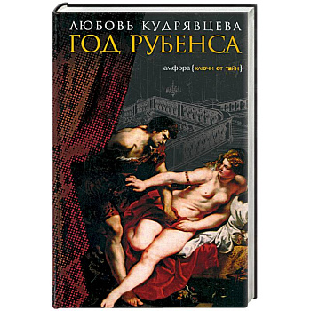 Год Рубенса