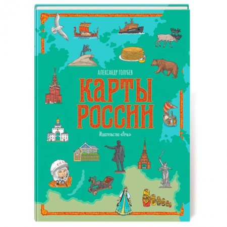 От Руси до России, книга Карты России