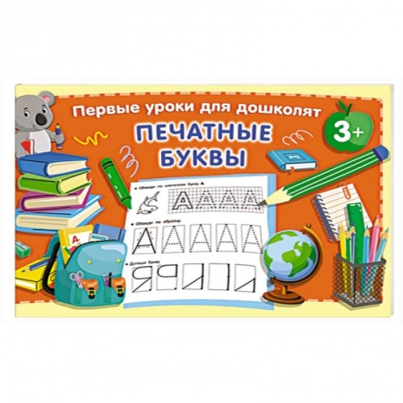 книга Печатные буквы с доставкой по Франции Книги для дошкольников (4-6 лет), книга Печатные буквы