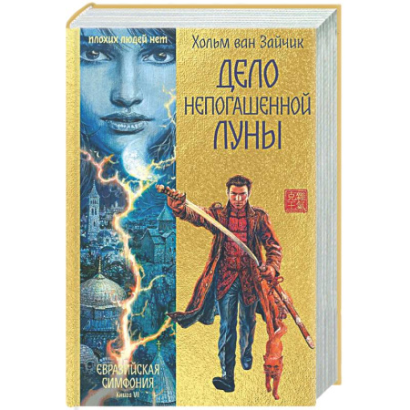 Детективы, триллеры, книга Дело непогашенной луны