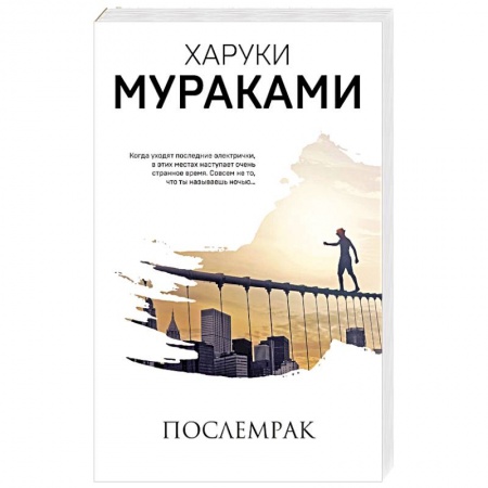 Классика, современная литература, книга Послемрак