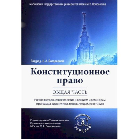 Общественные и гуманитарные науки, книга Конституционное право. Общая часть