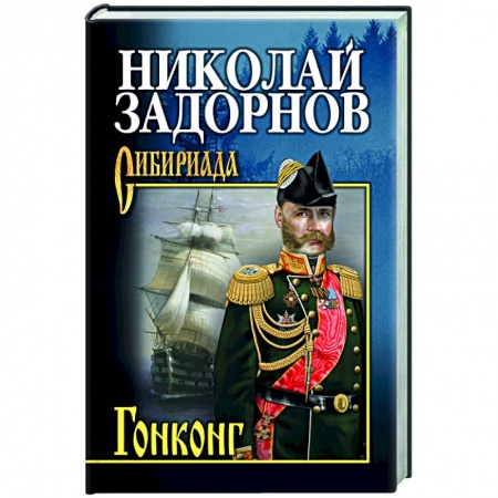 Классика, современная литература, книга Гонконг