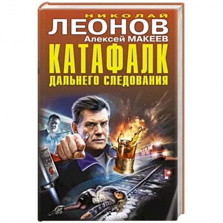 Детективы, триллеры, книга Катафалк дальнего следования