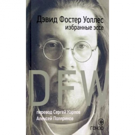 Публицистика, книга Избранные эссе