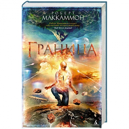 Фантастика, фэнтези, книга Граница