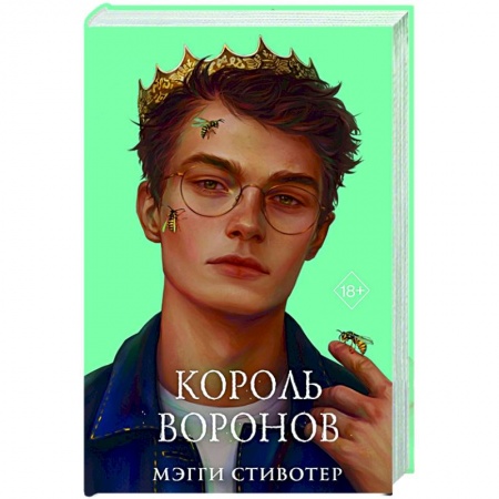 Фантастика, фэнтези, книга Король воронов