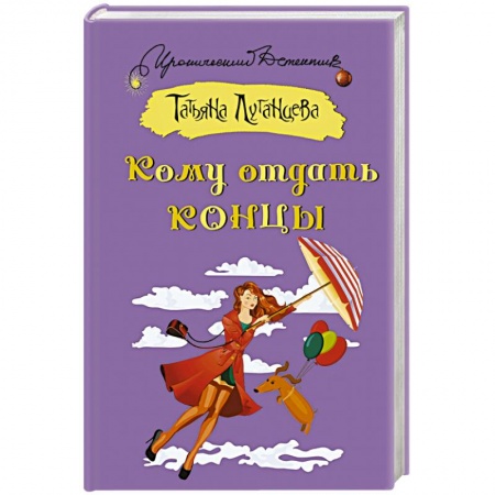 Детективы, триллеры, книга Кому отдать концы