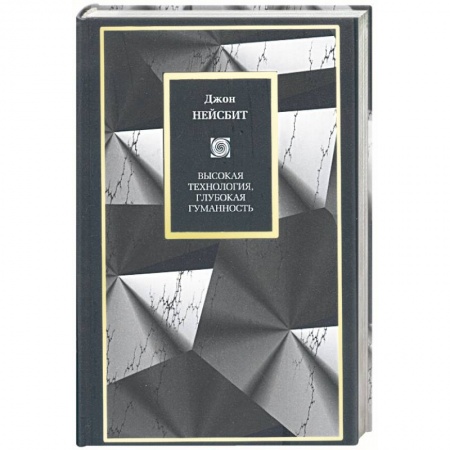Книги, книга Высокоя технология, глубокая гуманность: технологии и наши поиски смысла