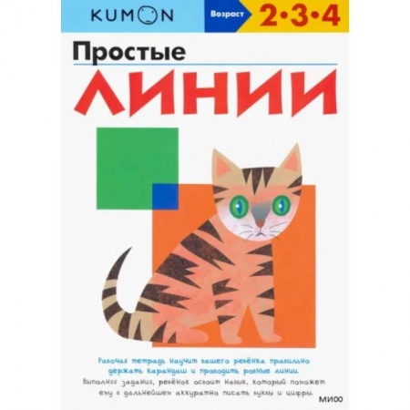 Дошкольникам, книга Простые линии