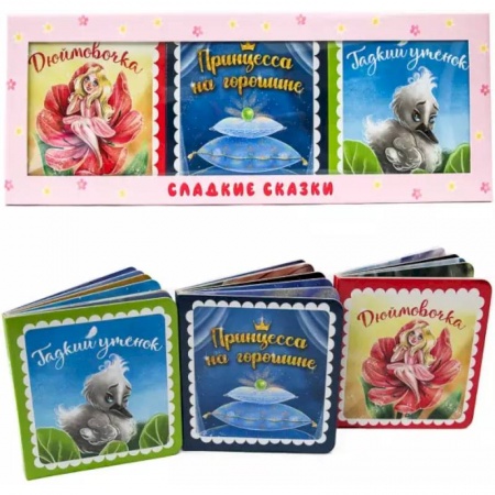 Книги, книга Сладкие сказки. Зарубежные сказки