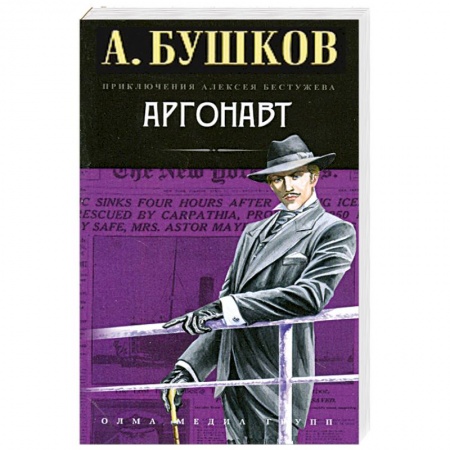 Книги, книга Аргонавт