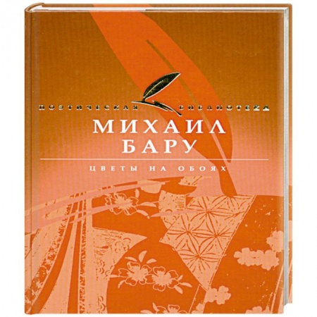Книги, книга Цветы на обоях