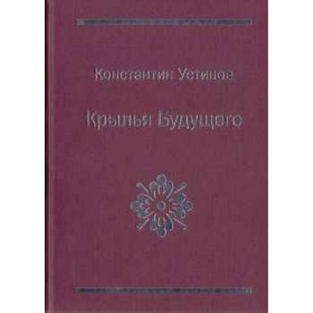 Крылья будущего