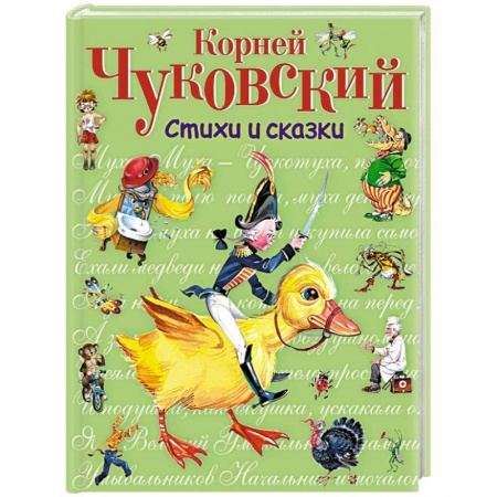 Книги, книга Стихи и сказки