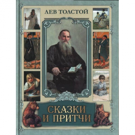 Проза для детей, книга Сказки и притчи