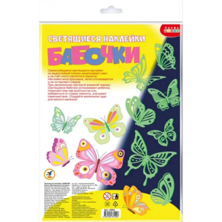 Досуг, творчество и кулинария, книга Светящиеся наклейки. Бабочки