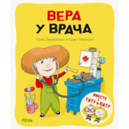 Сказки, книга Вера у врача