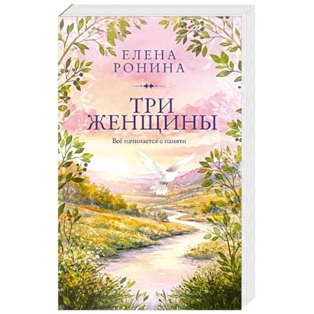 Любовный роман, книга Три женщины