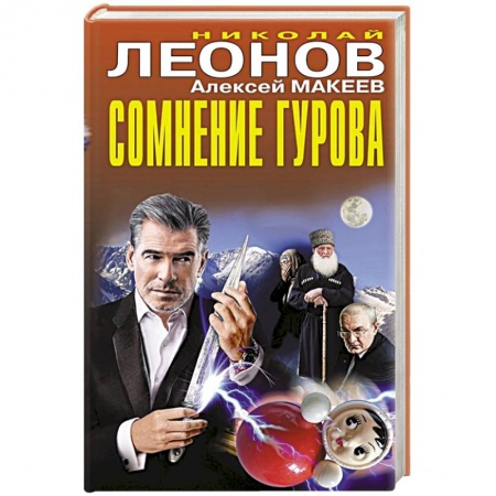 Детективы, триллеры, книга Сомнение Гурова