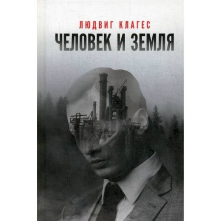 Общественные и гуманитарные науки, книга Человек и земля