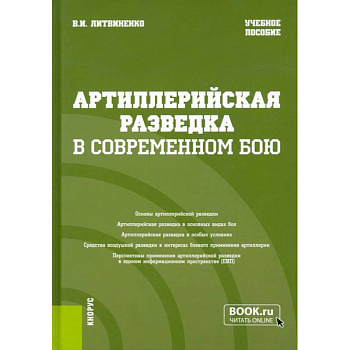 Артиллерийская разведка в современном бою