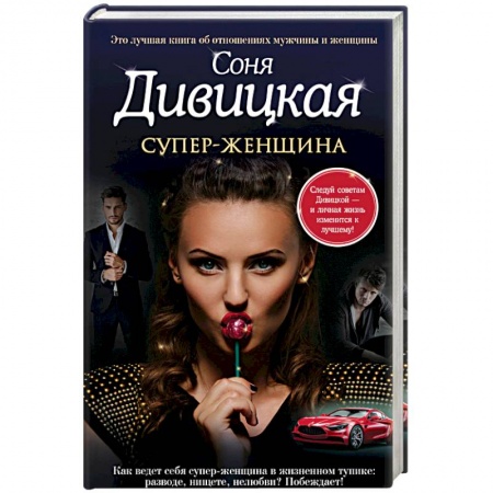 Книги, книга Супер — женщина