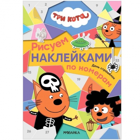 Досуг, творчество и кулинария, книга День страшилок