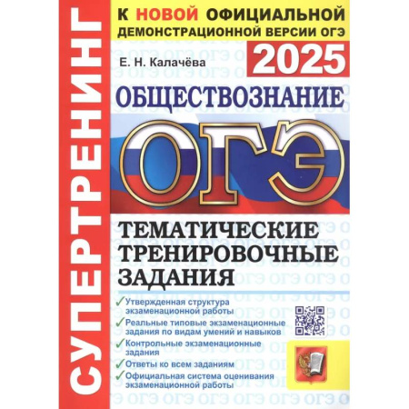 Школьникам и абитуриентам, книга ОГЭ 2025. Обществознание. Тематические тренировочные задания