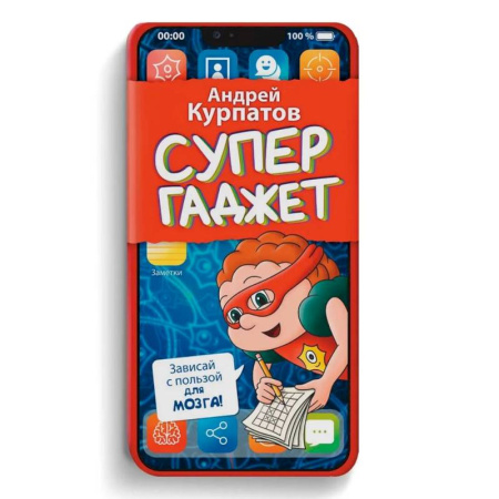 Досуг, творчество и кулинария, книга Супергаджет. (Блокнот для детей)