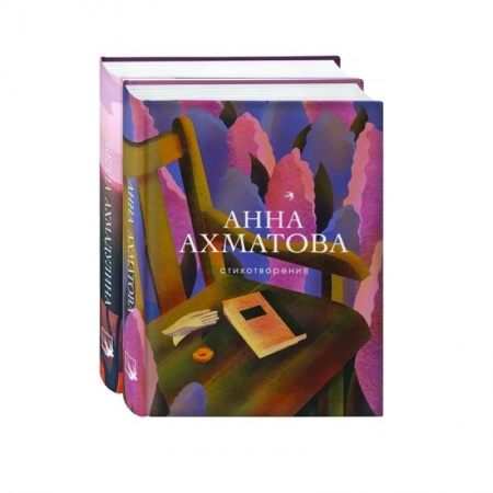 Классика, современная литература, книга Женская лирика ХХ века (комплект из 2 книг: Ахматова и Ахмадулина)