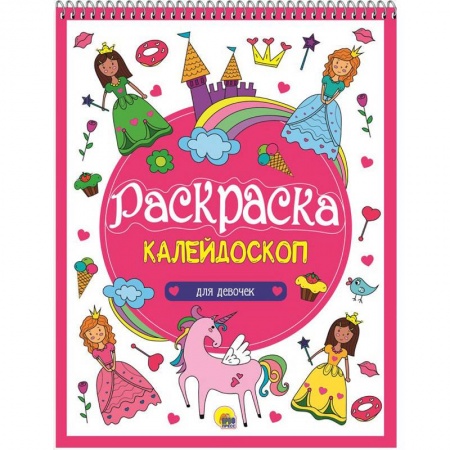 Досуг, творчество и кулинария, книга Для девочек