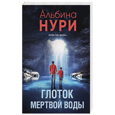 Детективы, триллеры, книга Глоток мертвой воды