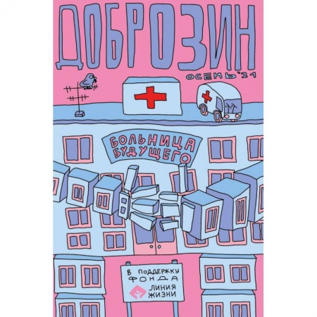 Развлечения. Праздники. Юмор, книга Доброзин