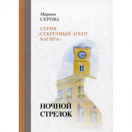 Детективы, триллеры, книга Ночной стрелок
