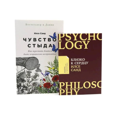 Общественные и гуманитарные науки, книга Чувство стыда. Близко к сердцу (комплект из 2-х книг)