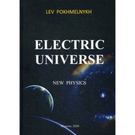 Естественные науки, книга Elekric univers